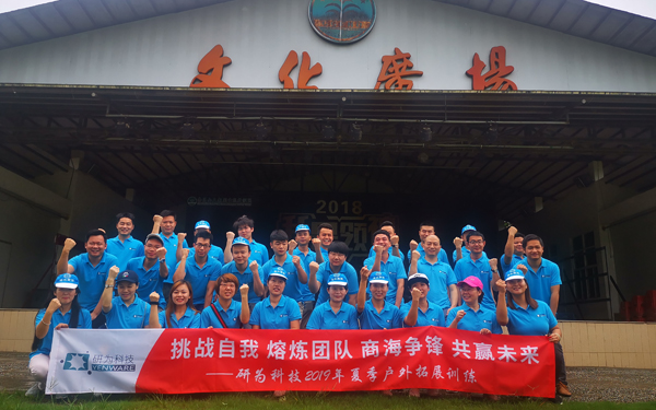 凝心聚力贏未來 研為科技組織員工開展團(tuán)建活動(dòng) 凝心聚力贏未來 研為科技組織員工開展團(tuán)建活動(dòng)