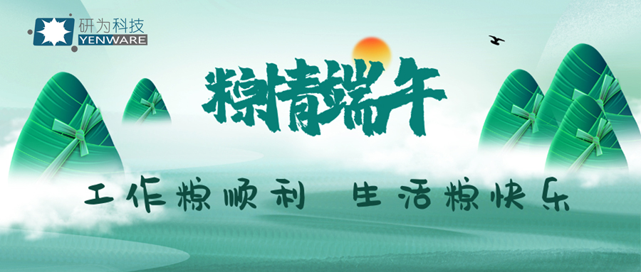 “粽”情歡樂 研為科技組織開展迎端午活動 “粽”情歡樂 研為科技組織開展迎端午活動